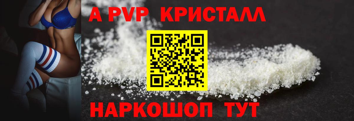 A-PVP  Вход с VPN  Камень-на-Оби  A-PVP Соль  продажа наркотиков  Alfa_PVP СК КРИС 