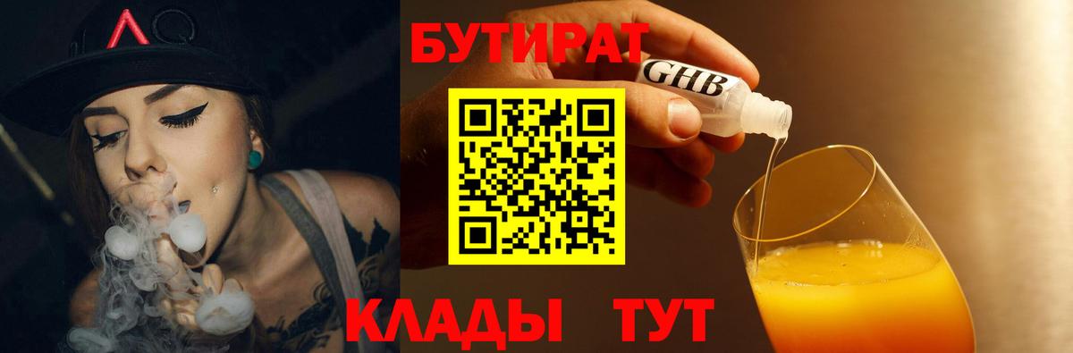 Бутират бутандиол Камень-на-Оби