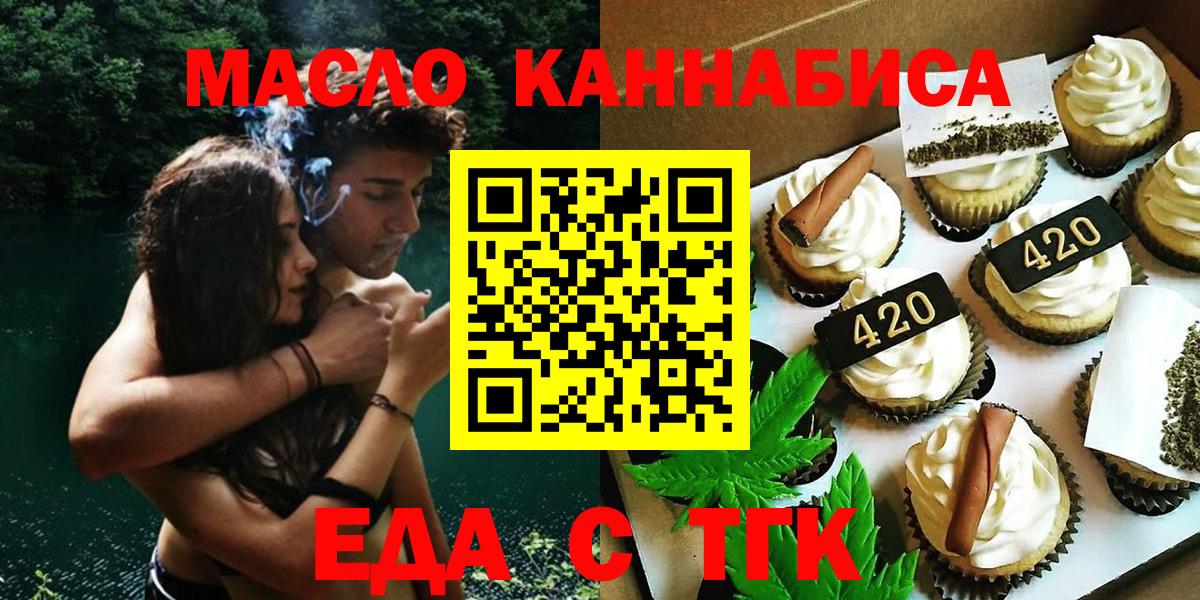 Еда ТГК марихуана Камень-на-Оби