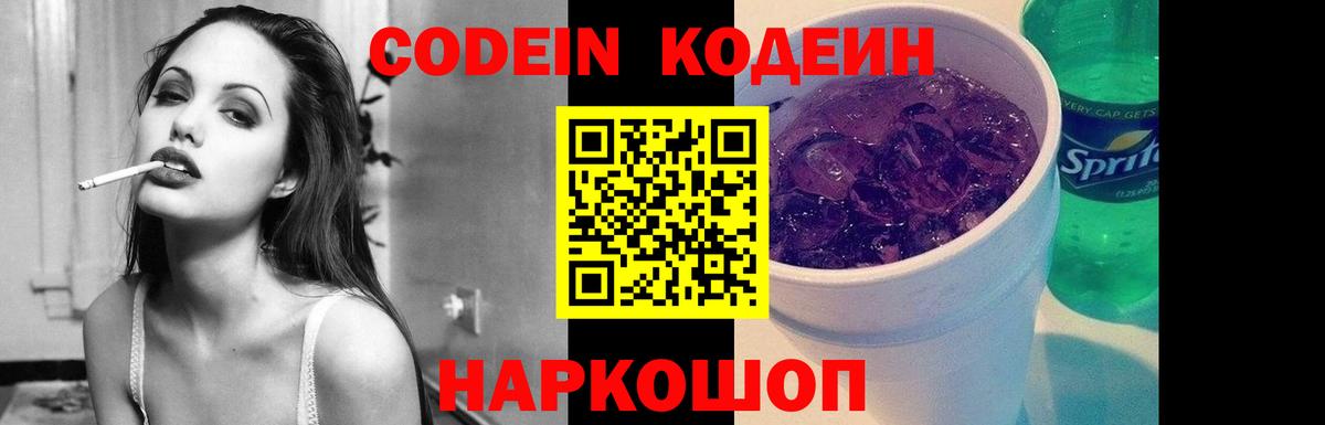 Кодеин напиток Lean (лин) Камень-на-Оби