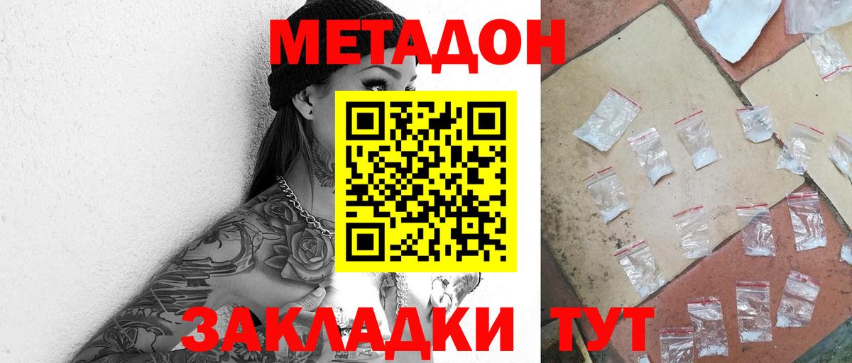 Метадон methadone  Метадон кристалл  Камень-на-Оби  Вход с VPN 